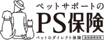 ペットサポートのPS保険
