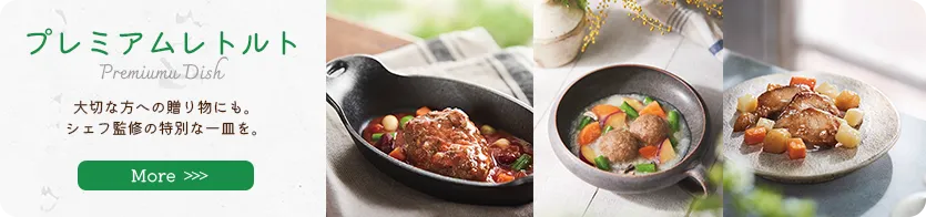 ユーグリーン プレミアムレトルト