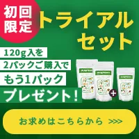 初回限定トライアルセット