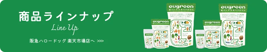 ドライフードを阪急ハロードッグ楽天市場店で購入