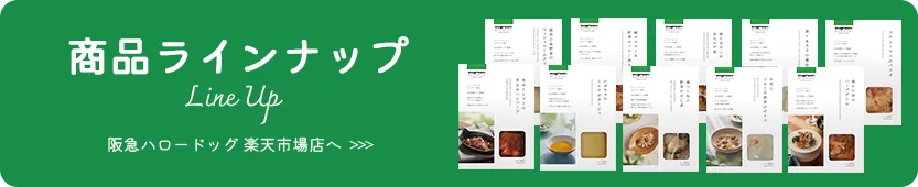 ユーグリーン プレミアムお惣菜を阪急ハロードッグ楽天市場店で購入